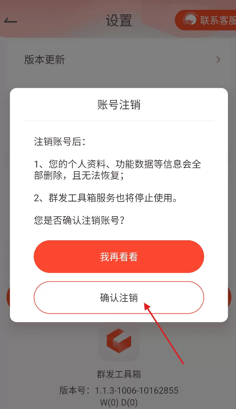 群发工具箱