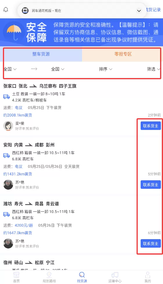 润车通司机版