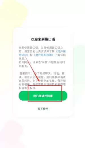 趣口语