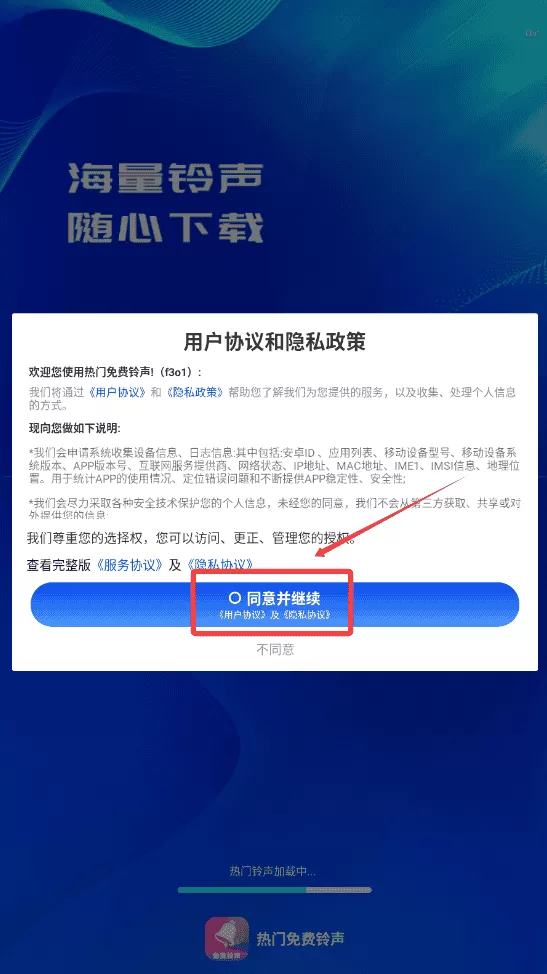 热门免费铃声