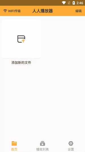 人人播放器