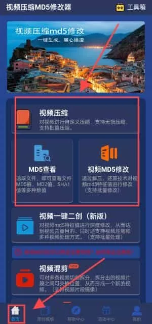 视频压缩MD5修改器