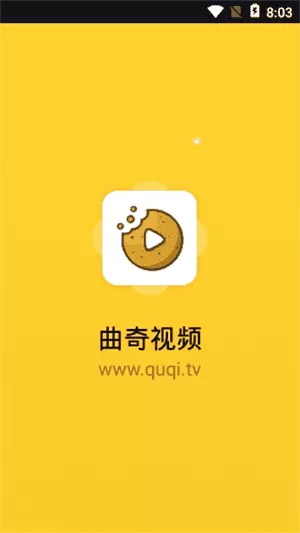 曲奇影视最新版