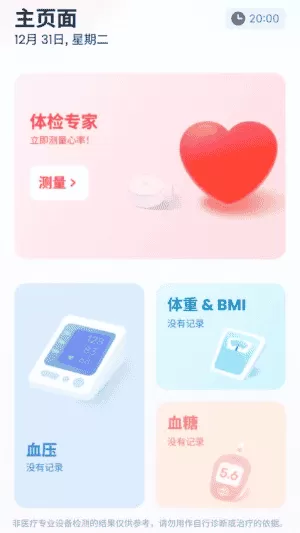 体检专家