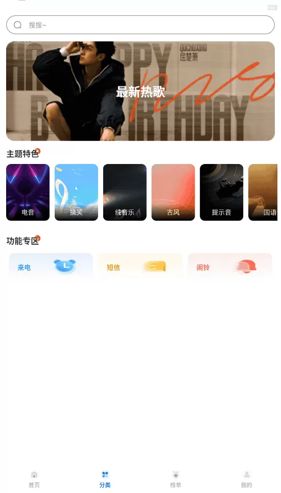 热门免费铃声