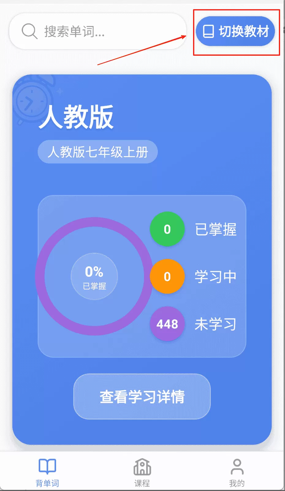 全能单词宝