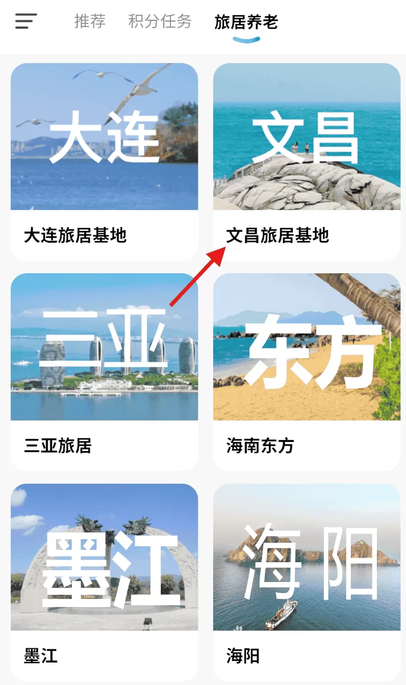 趣旅居
