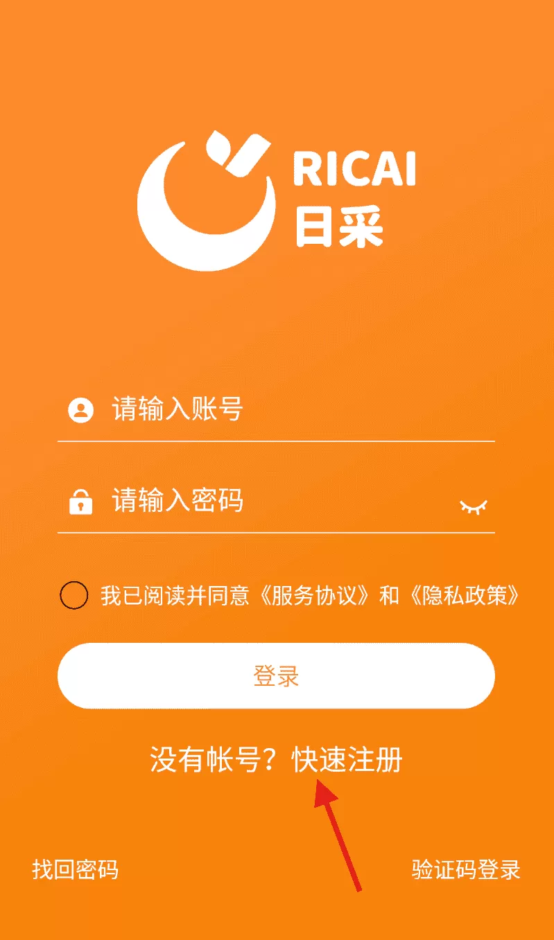 日采供应链