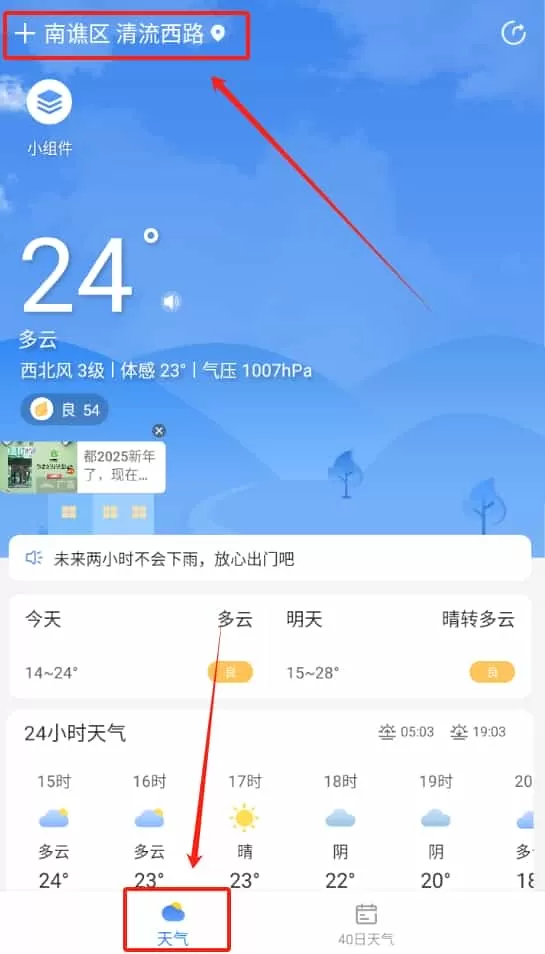 舒心天气