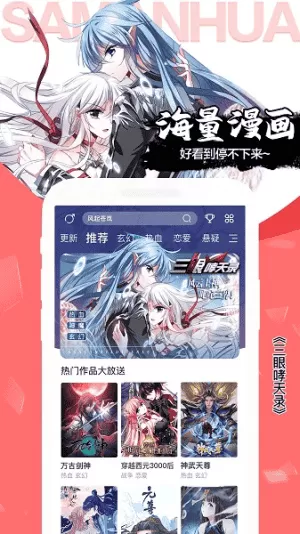 飒漫画最新版