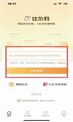 手机比价狗
