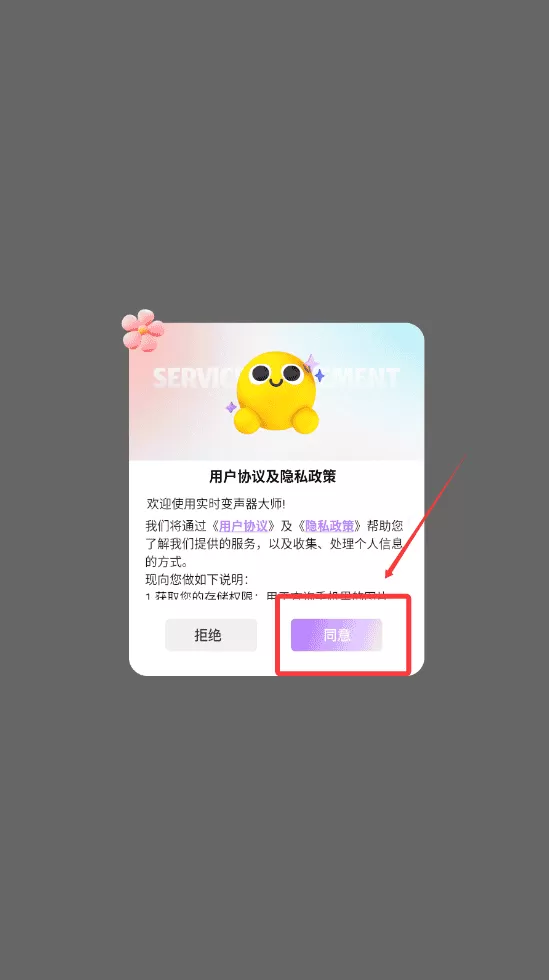 实时变声器大师