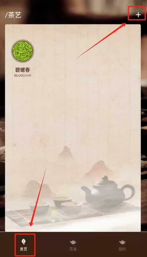 食茶时间