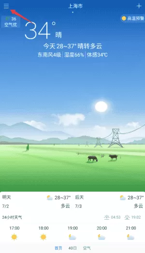 天气预报早知道