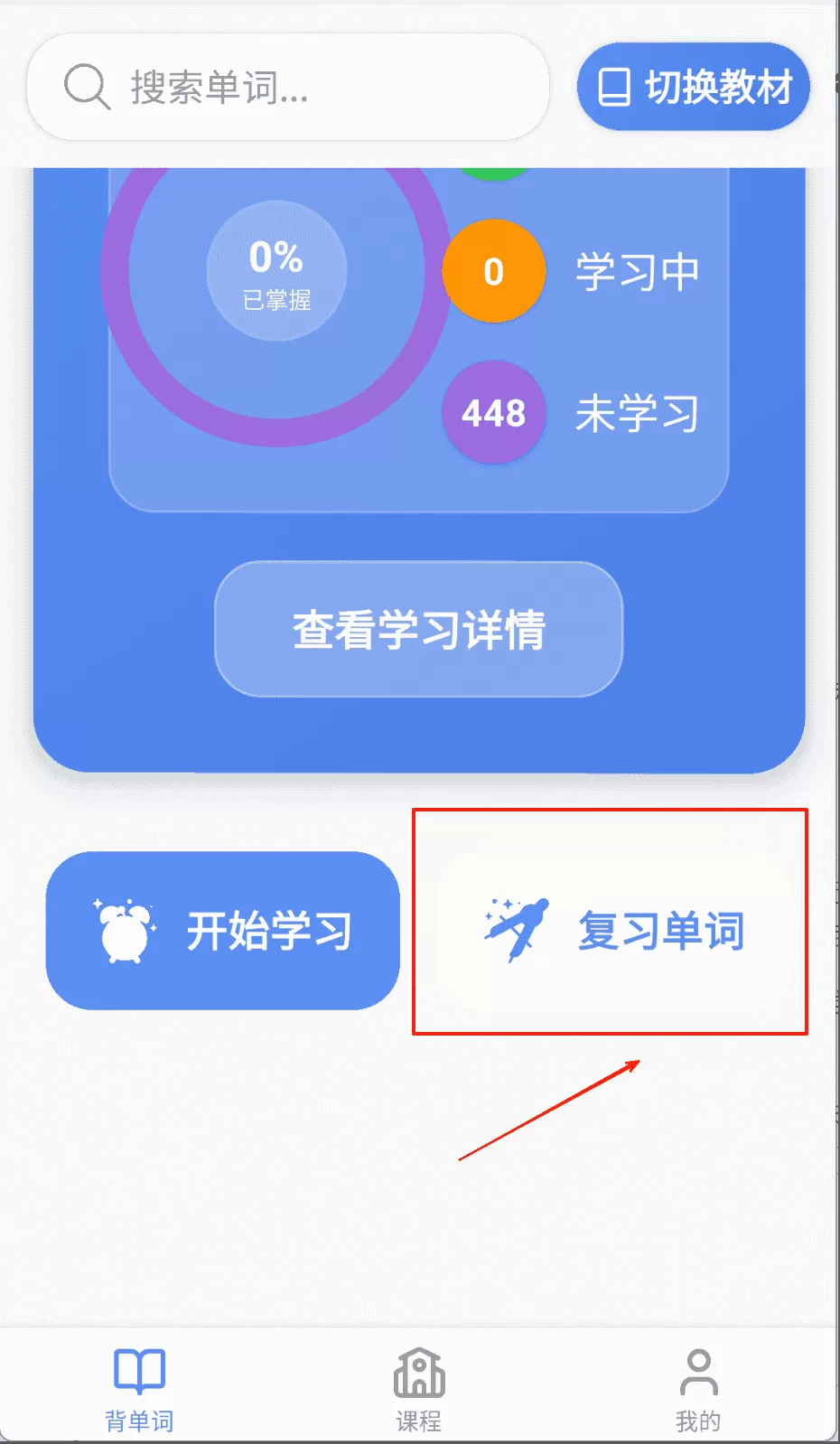 全能单词宝