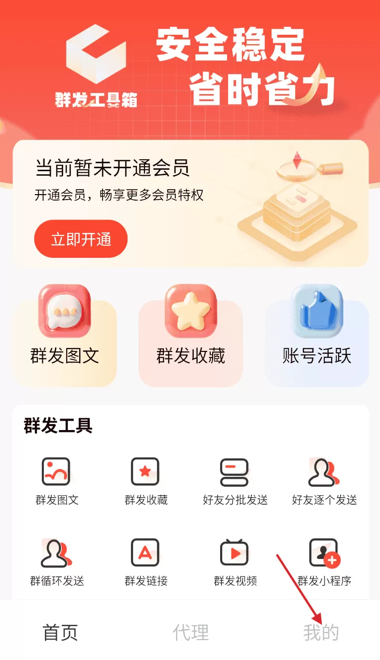 群发工具箱