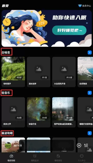 睡眠静心伴侣