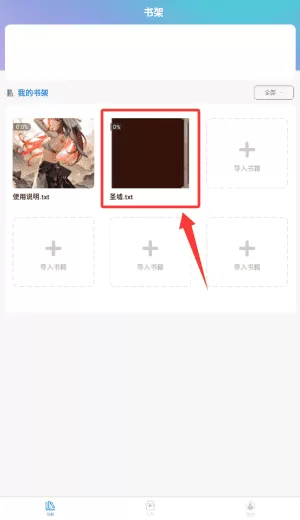 书包阅读安卓版