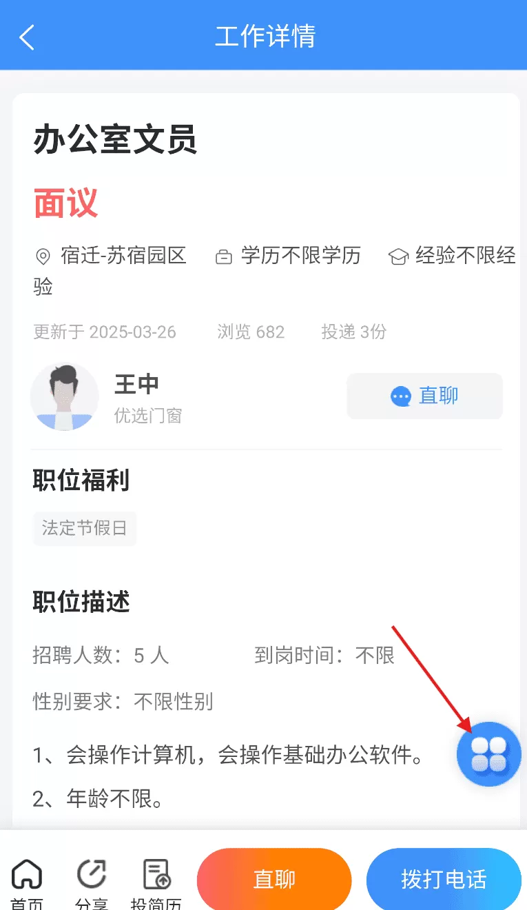 宿迁招聘网