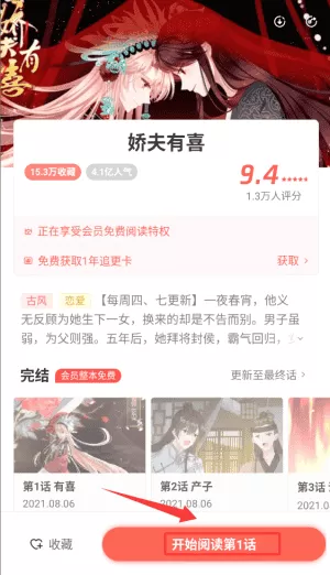 飒漫画最新版
