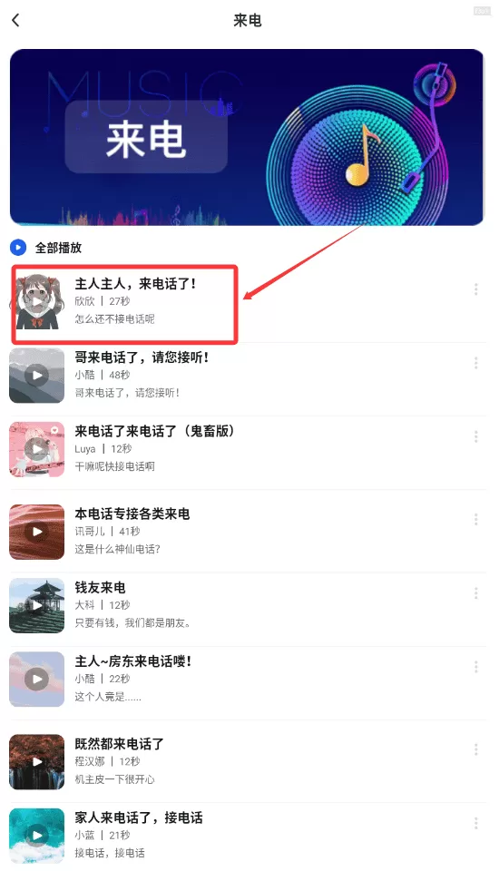 热门免费铃声