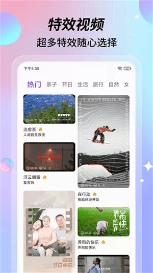 特效视频app