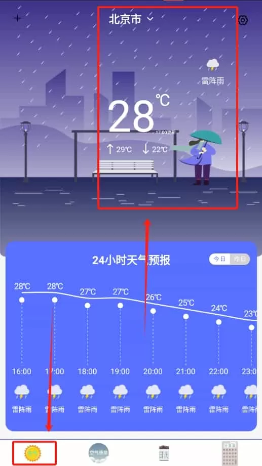 实时天气预报播报
