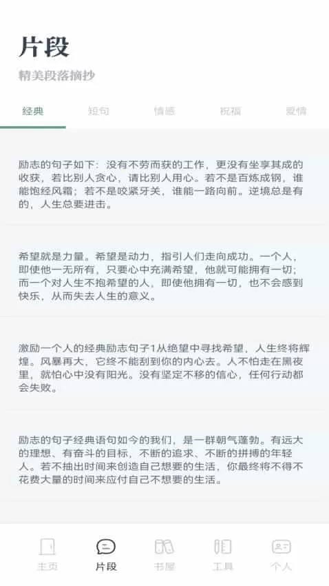 精读和合本