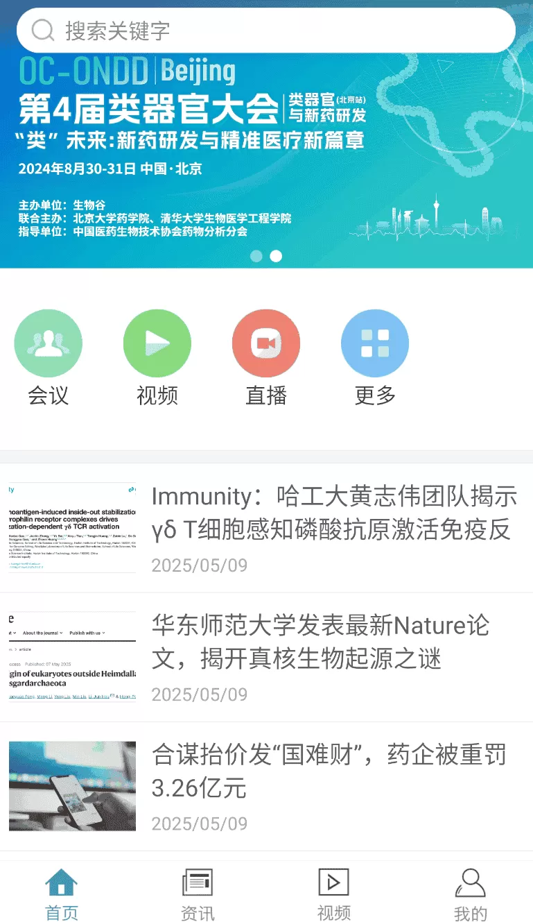 生物谷