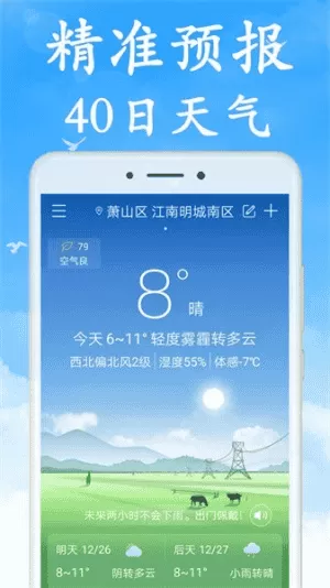 天气预报早知道
