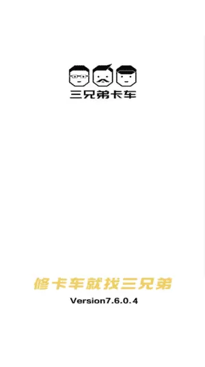 三兄弟最新版