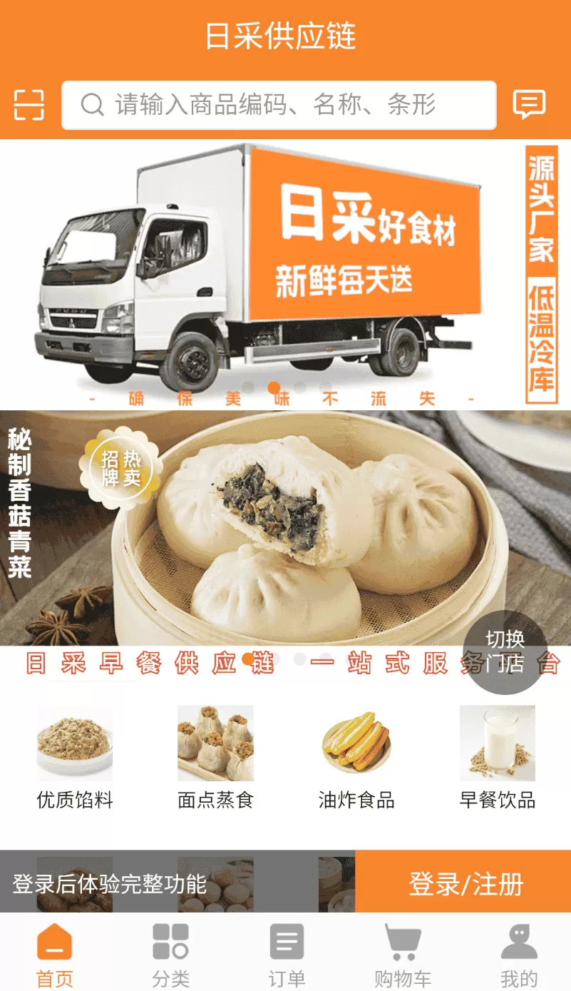 日采供应链
