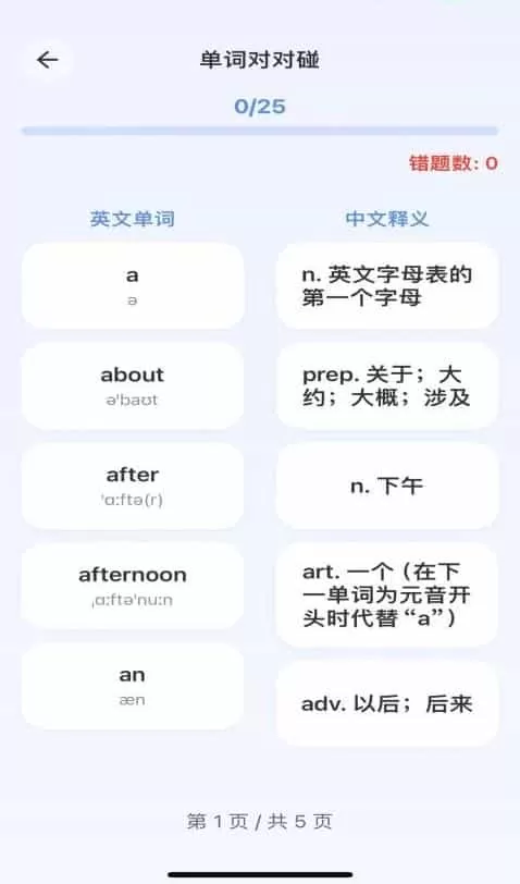 全能单词宝