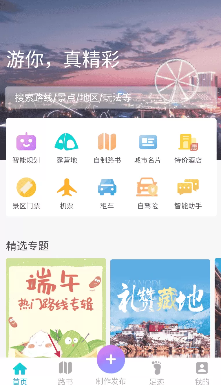 趣自驾