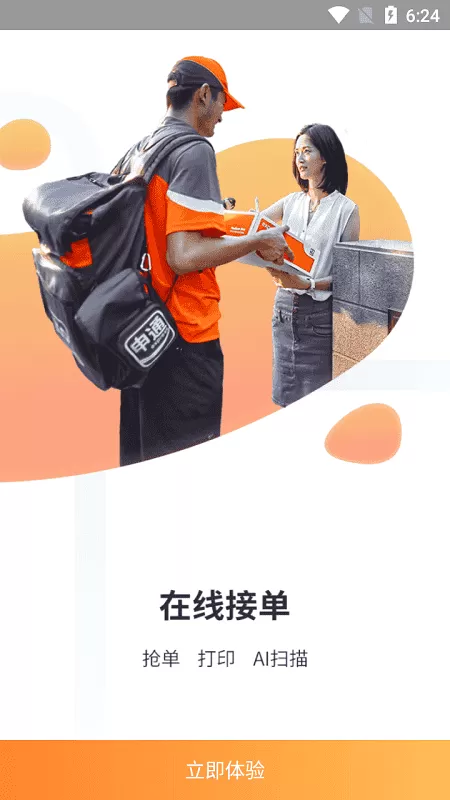 申行者最新版