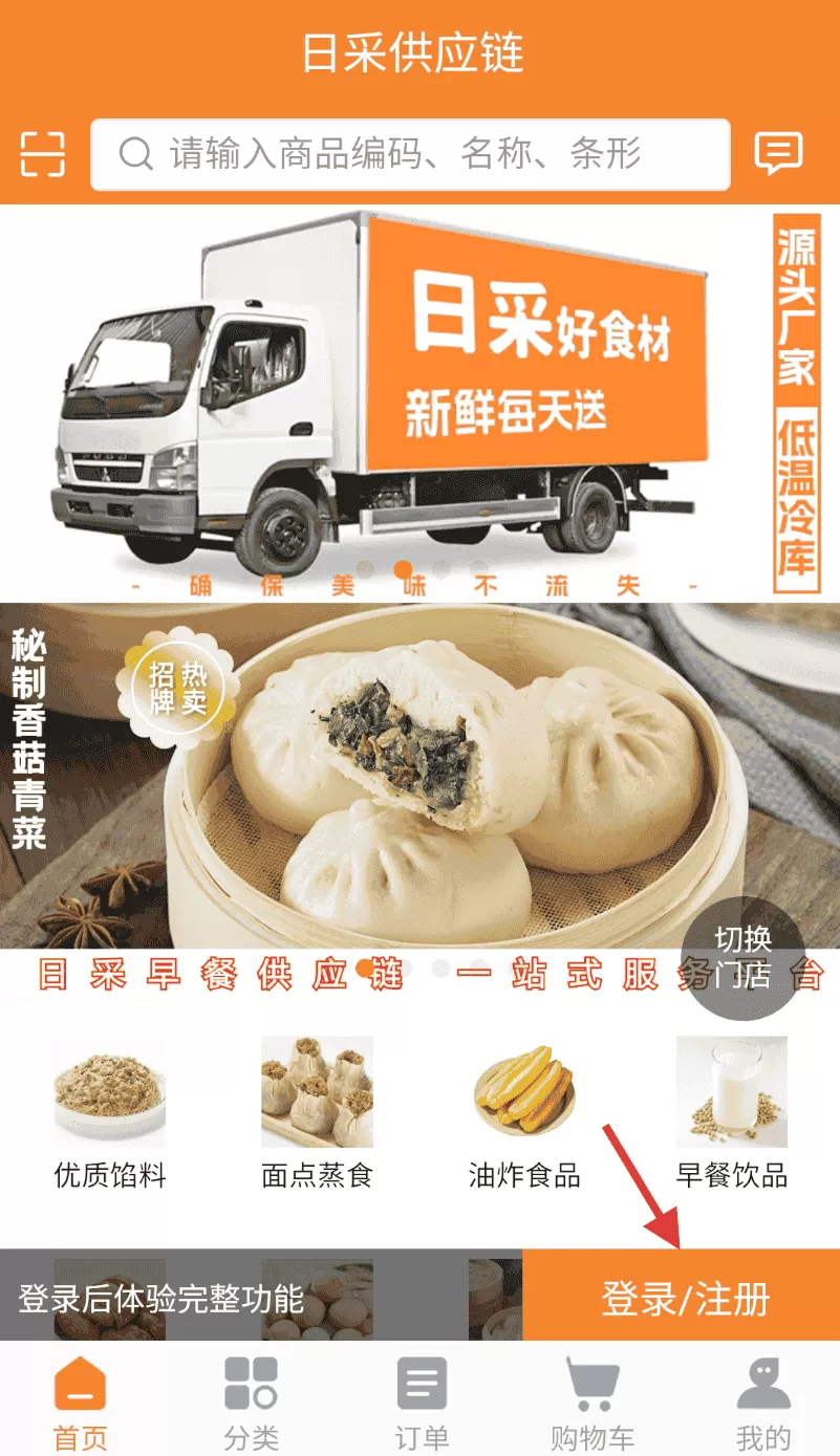 日采供应链