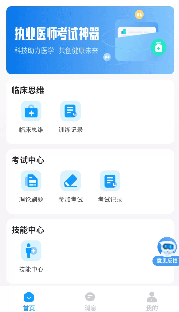 圣云医教云平台