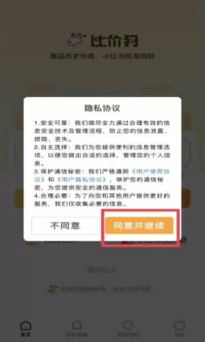 手机比价狗