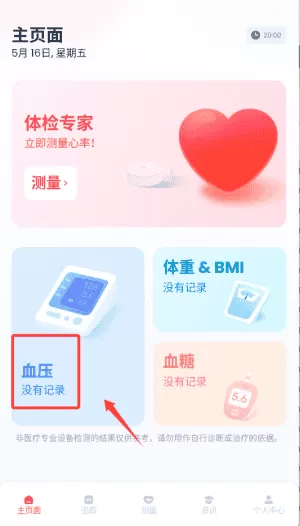 体检专家
