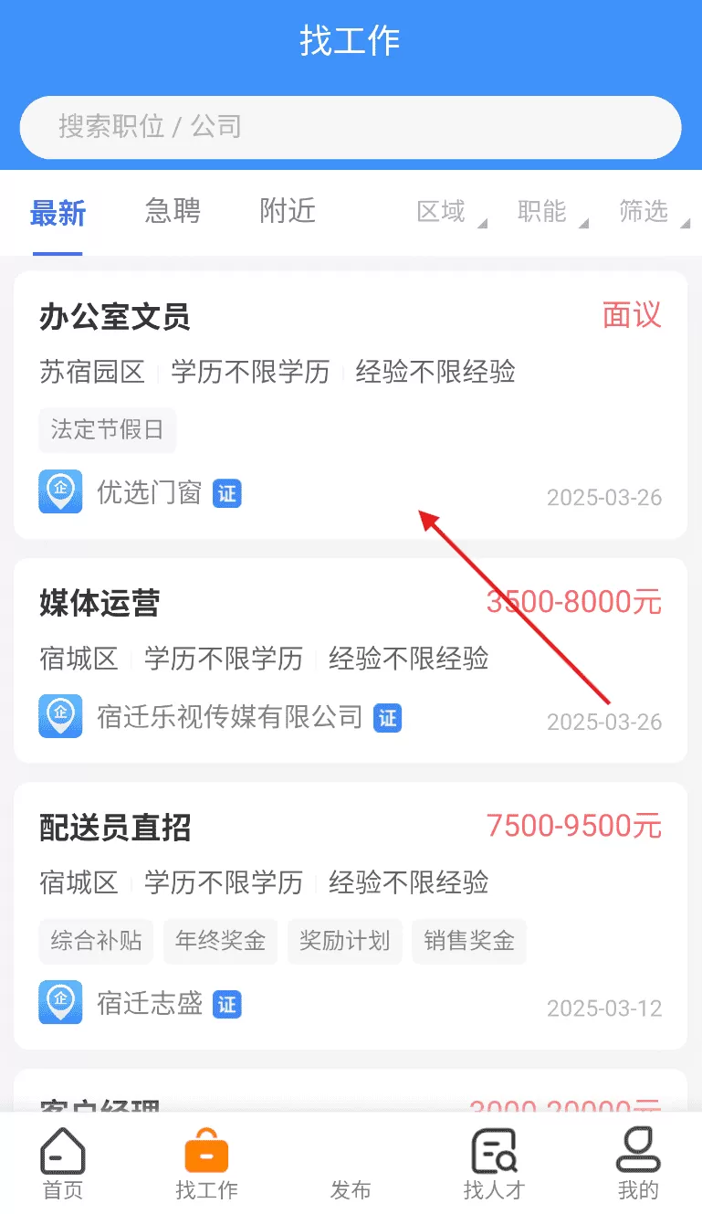 宿迁招聘网