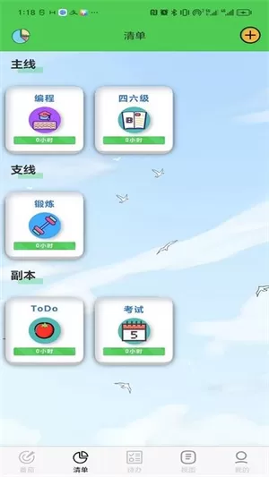 人生重启计划