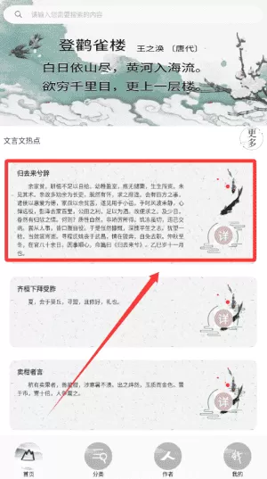 中华古诗词之美