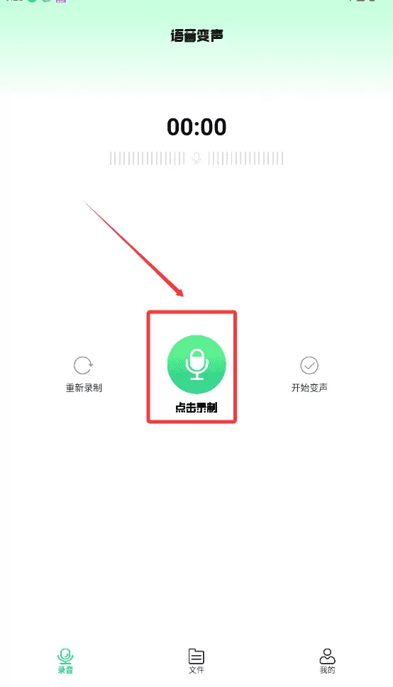 实时变声器大师