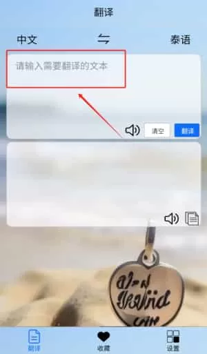 泰语翻译助手