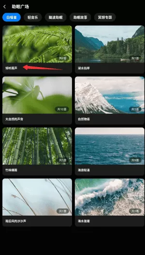 睡眠静心伴侣