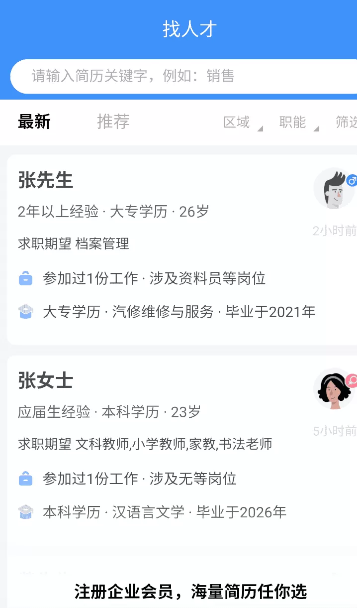 宿迁招聘网