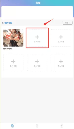 书包阅读安卓版