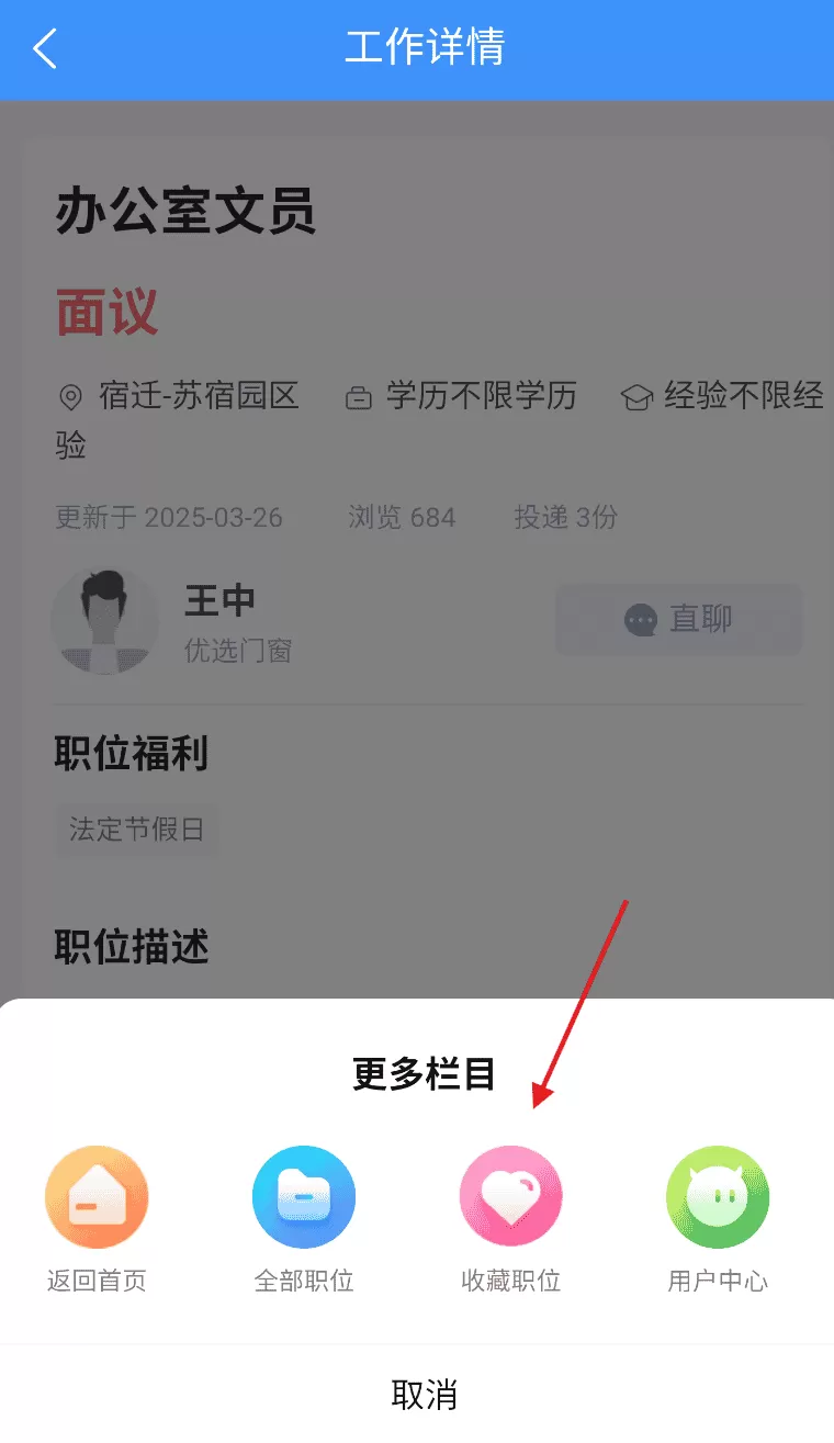 宿迁招聘网