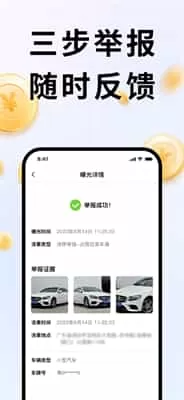 随手拍曝光台