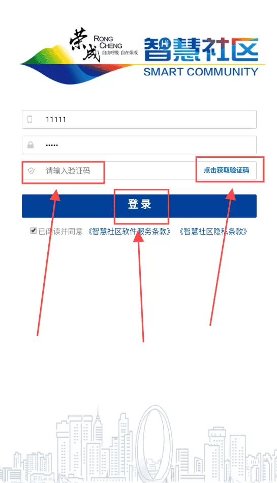 荣成社区云